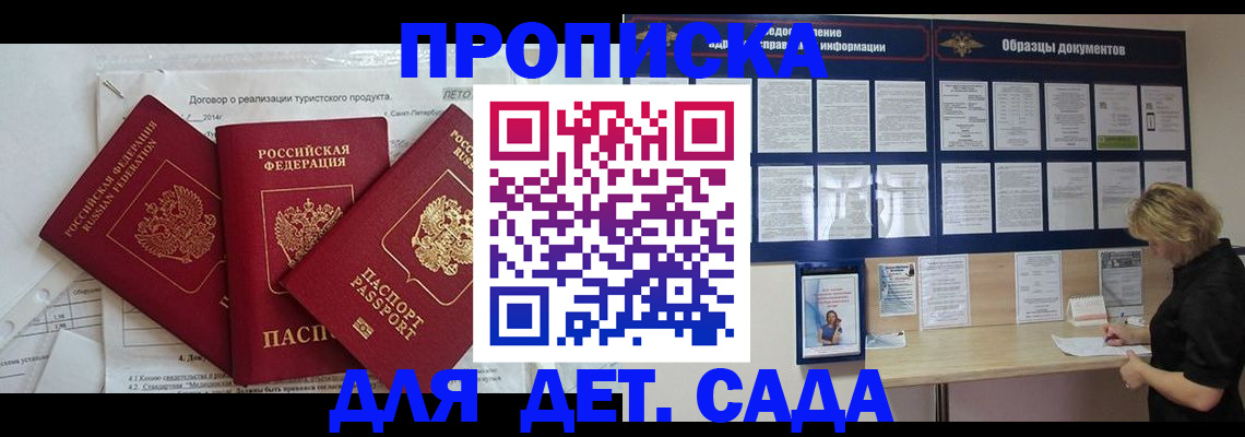 временная регистрация в Чегеме