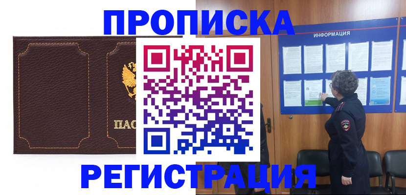 прописка в Чегеме